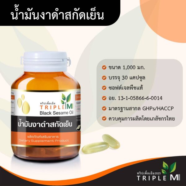 น้ำมันงาดำสกัดเย็น - Image 2