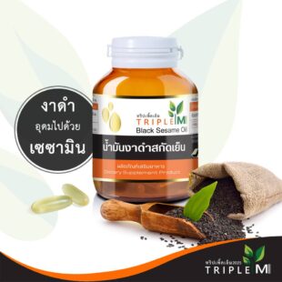 น้ำมันงาดำสกัดเย็น