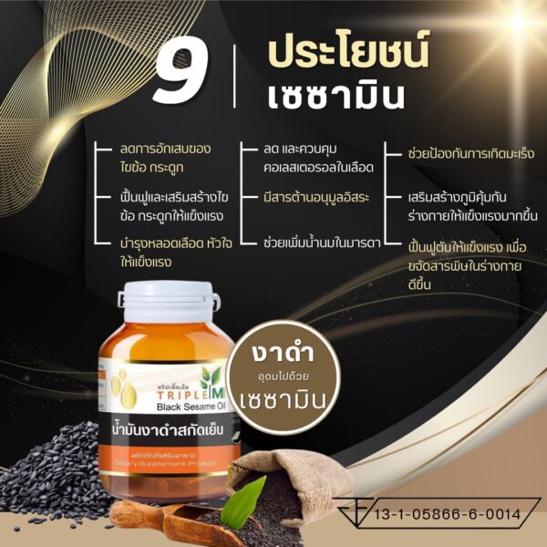 น้ำมันงาดำสกัดเย็น - Image 3