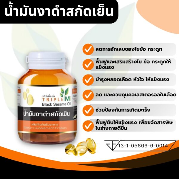 น้ำมันงาดำสกัดเย็น - Image 4