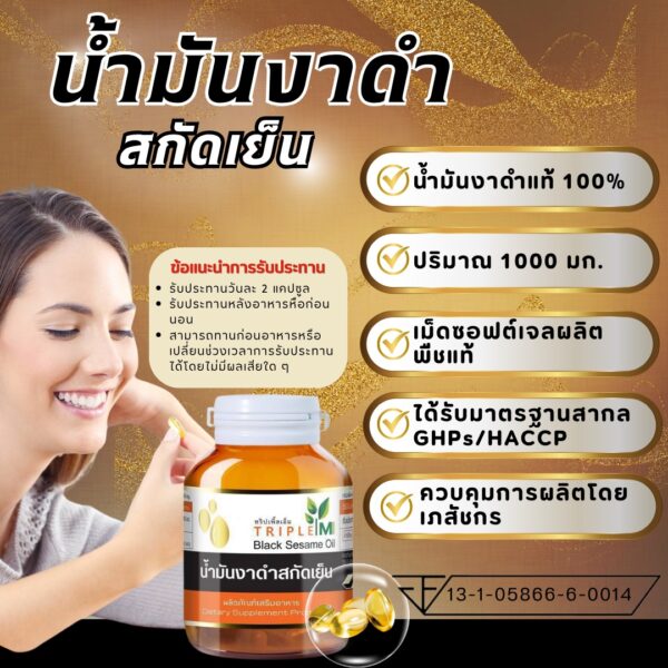 น้ำมันงาดำสกัดเย็น - Image 5